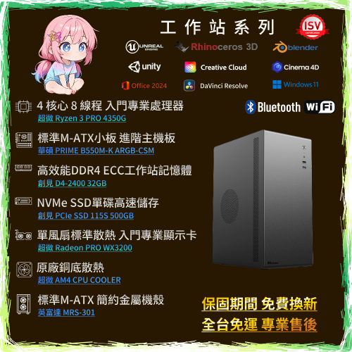 【工作站系列】R3P-4350G/32GD4E/500G/WX3200 | MRS-301 | PC-26072201-M3